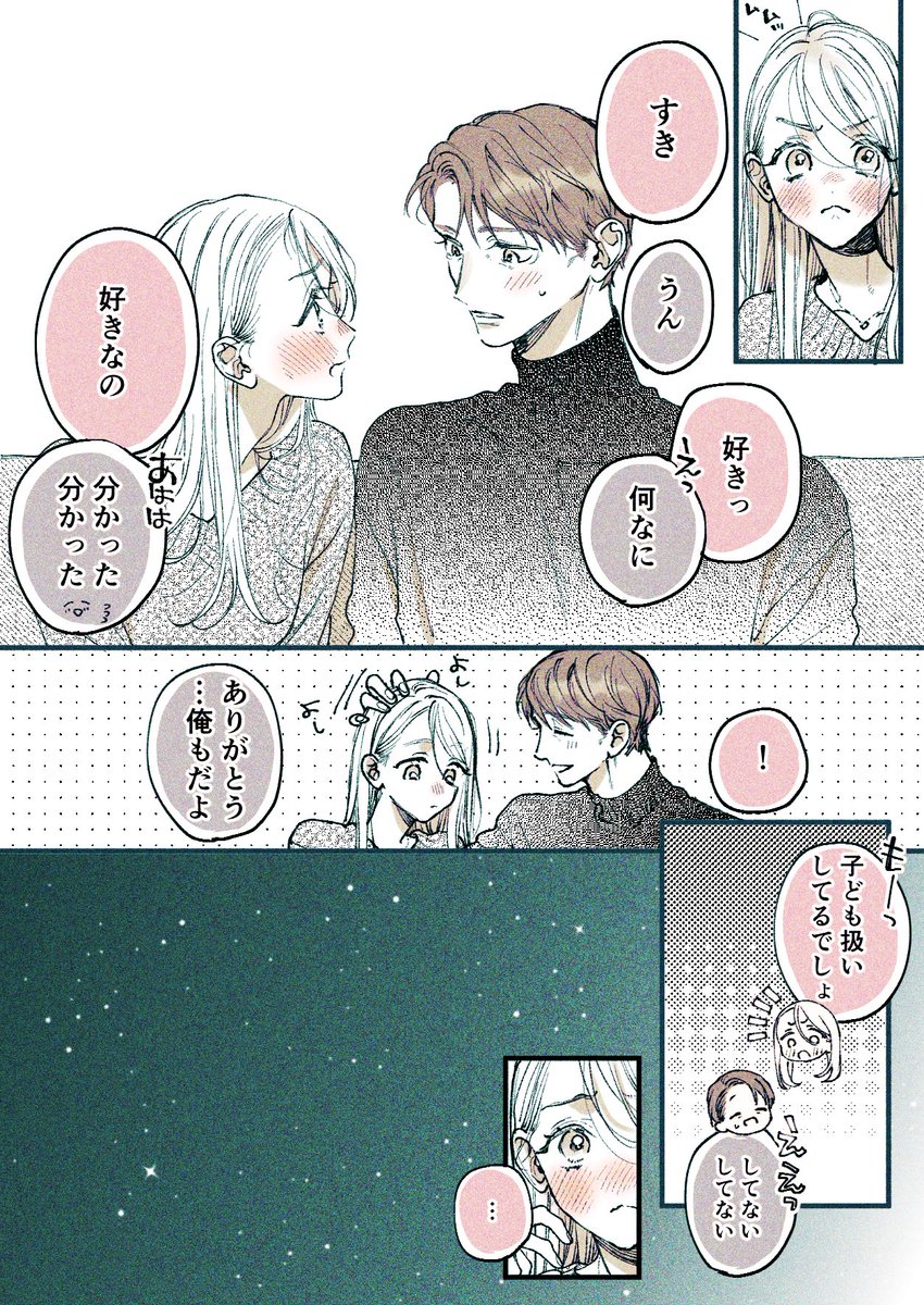 好きって言ってみて(12) #保護者失格」🐶つきのおまめ🐶の漫画