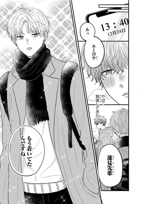 ※まだ付き合ってません
#商業BL 