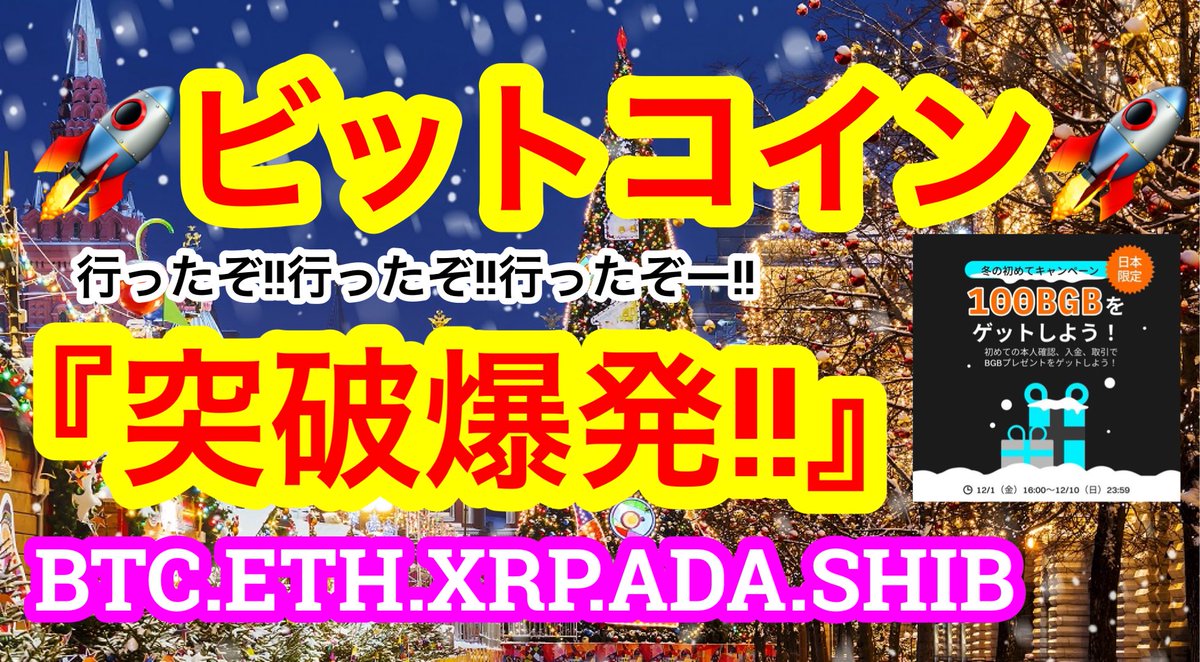 bitmanTV's tweet photo. $BTC $ETH $XRP $ADA $SHIB #仮想通貨

月曜日に幸せな突破💋サンタよ〜来い来いクリスマス🎅

🚀ビットコインが$40000突破‼️次なるターゲット価格は⁉️ADAが100倍に爆発する🤔【仮想通貨 BTC.ETH.XRP.ADA.SHIB】 https://t.co/IrJ4FcGpaa https://t.co/qF4i3iEYfq