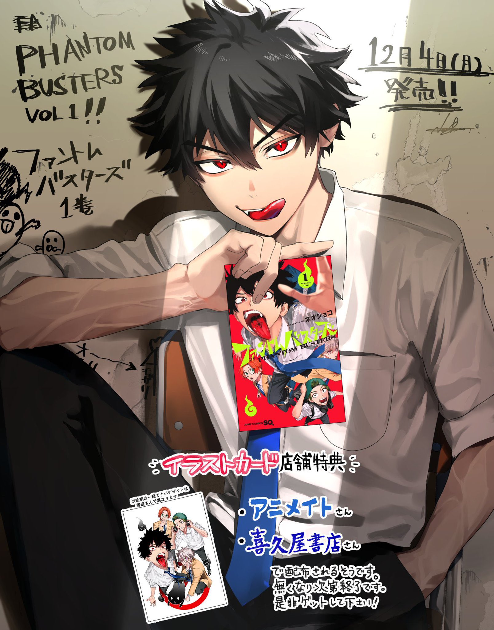 ファントムバスターズ　ファンバス　ネオショコ　1巻　2巻　3巻　4巻　新品　初版 未開封】ファントムバスターズ 1巻 2巻 3巻 4巻 5巻 初版 特典