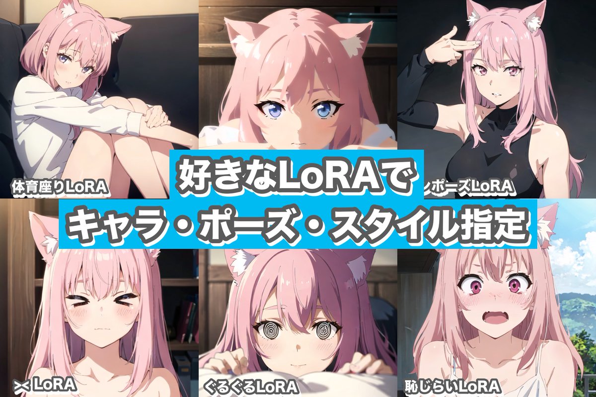 chachaai_jp's tweet photo. 【アップデートのお知らせ】

好きなLoRAをアップロードするだけで、簡単に使えるようになりました。

いつもの画像生成にLoRAを足すことで、好みのキャラやスタイルなどを一貫して出力できます！ https://t.co/hI20PYlAKf