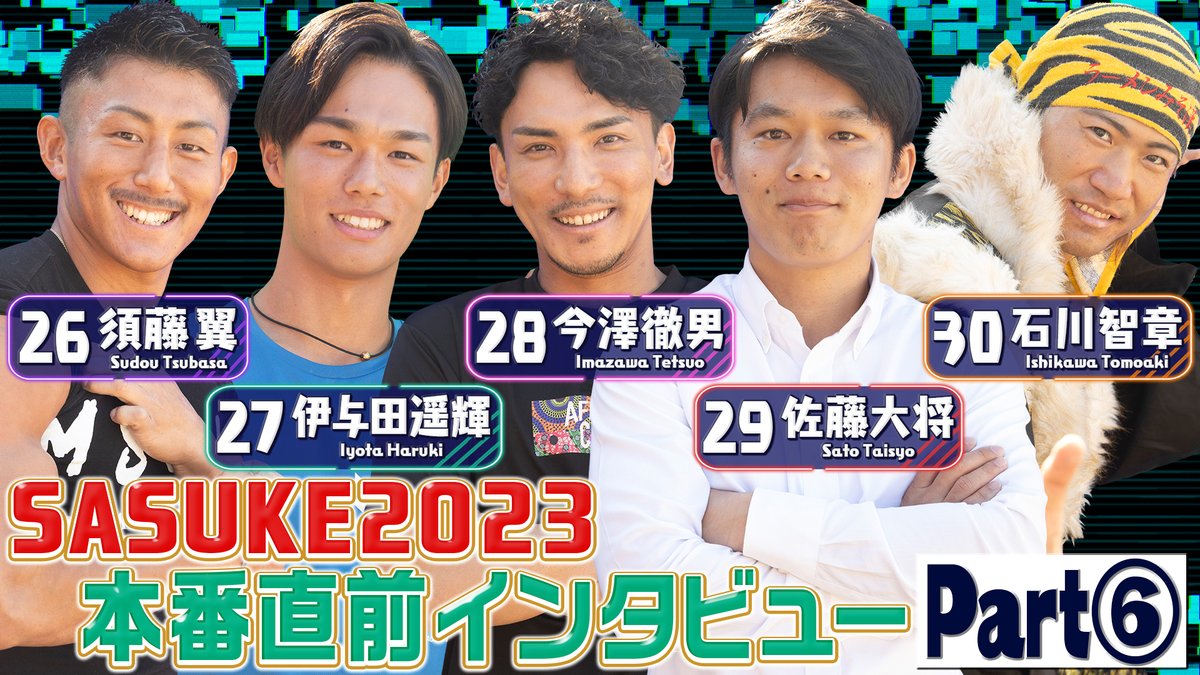 /／
毎年恒例💥
本番直前の選手に意気込みを聞きました✌️
\＼

ゼッケン26番〜30番の選手を一挙公開中🤩

⏩youtu.be/iawHuzr6bL4

#須藤翼
#伊与田遥輝
#今澤徹男 #あいのり #ひで
#佐藤大将 #ライソンチャンネル
#石川智章 #ラーメンみそ漢
