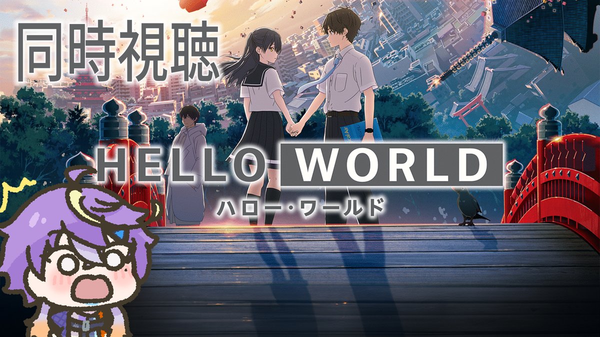mitra_virtual's tweet photo. 【🦊本日配信！🦊】

22時より配信！

同時視聴
「HELLO WORLD」を配信します。

ヒロインがくっそカワイイ！！
一緒にストーリーを楽しもう✨
🦊お楽しみにっ！🦊

https://t.co/8GivMFLJ1i
 
#ミトライブ 
#同時視聴 https://t.co/CH03SBdAzq
