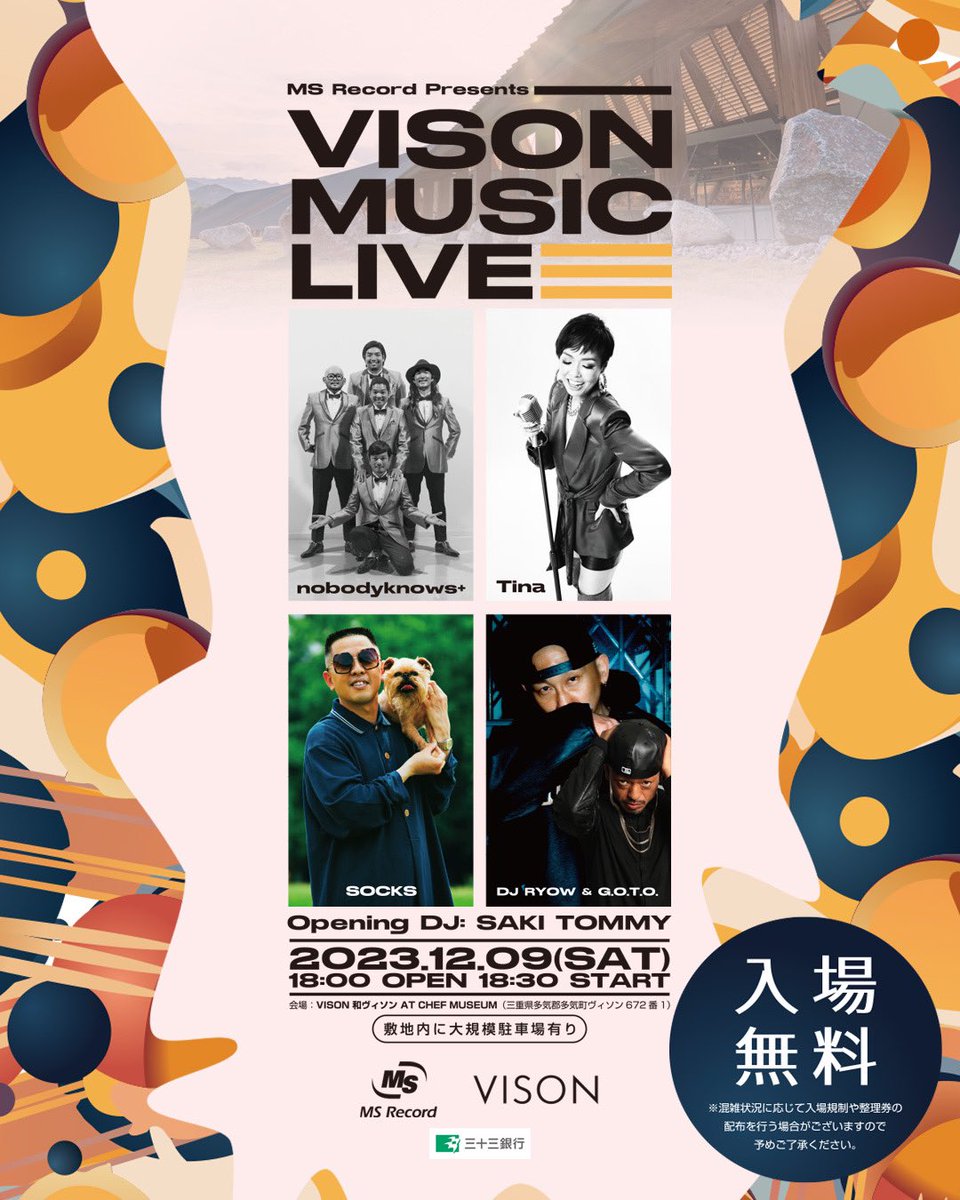 【遂に今週末開催🐶🎤🆓🔥】 VISON(三重)とMSレコードがタッグを組み開催する 音楽イベントDAYが遂に今週末12/9(土)開催🌈 vison.jp/eventcalendar/… ● いずれも入場無料 ● ⭐️ワンちゃんと一緒に楽しめるDJイベント ⭐️nobodyknows+, Tina, SOCKS, DJ RYOW他集結するライブイベント @nk_staff