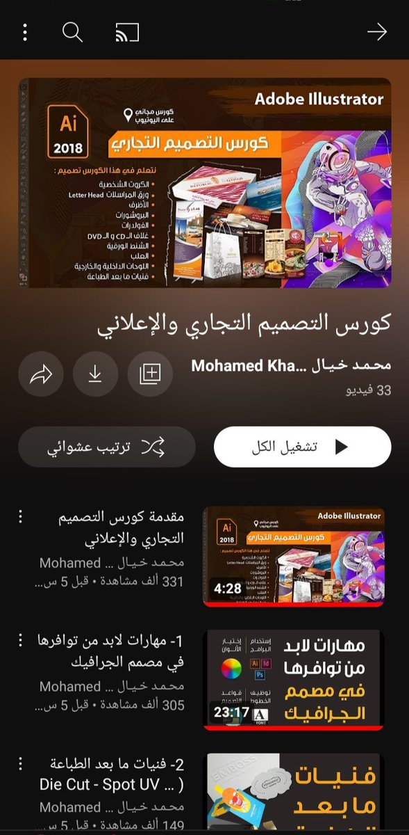 أمير | مصمم جرافيك🏅🇵🇸 (@ameer_design7) on Twitter photo سلسلة #تعلم_مع_أمير
🔶 كورس تصميم تجاري وإعلاني مجانا🤩
(كروت شخصية، فلاير، بروشور، ........)
الرابط 👇
youtube.com/playlist?list=…
✔️ دعمك يخلينا نستمر
🔄 لايك وريتويت
<a href="/Designers_Sup/">مجتمع المصممين والمسوقين</a> <a href="/dam_designers/">دعم مصممين 🔸</a>
#trending #courses #design #graphic سلسلة #تعلم_مع_أمير
🔶 كورس تصميم تجاري وإعلاني مجانا🤩
(كروت شخصية، فلاير، بروشور، ........)
الرابط 👇
youtube.com/playlist?list=…
✔️ دعمك يخلينا نستمر
🔄 لايك وريتويت
<a href="/Designers_Sup/">مجتمع المصممين والمسوقين</a> <a href="/dam_designers/">دعم مصممين 🔸</a>
#trending #courses #design #graphic