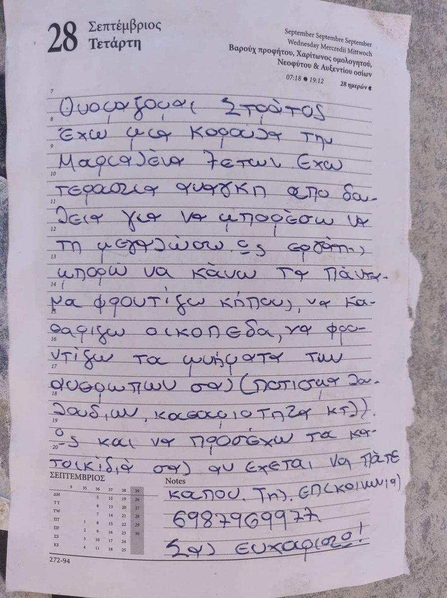 ΚΟΙΝΟΠΟΙΗΣΤΕ ΡΕ,ΤΙ ΣΑΣ ΖΗΤΑΝΕ;