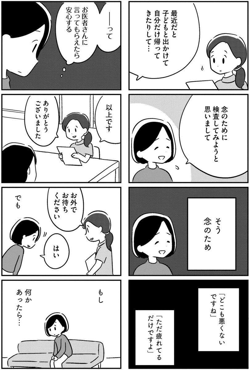 「夫がわたしを忘れる日まで」 第1章(8/10)