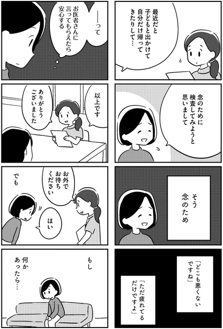 「夫がわたしを忘れる日まで」 第1章(8/10)