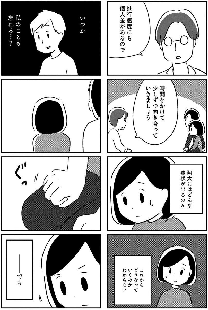「夫がわたしを忘れる日まで」 第1章(9/10)
