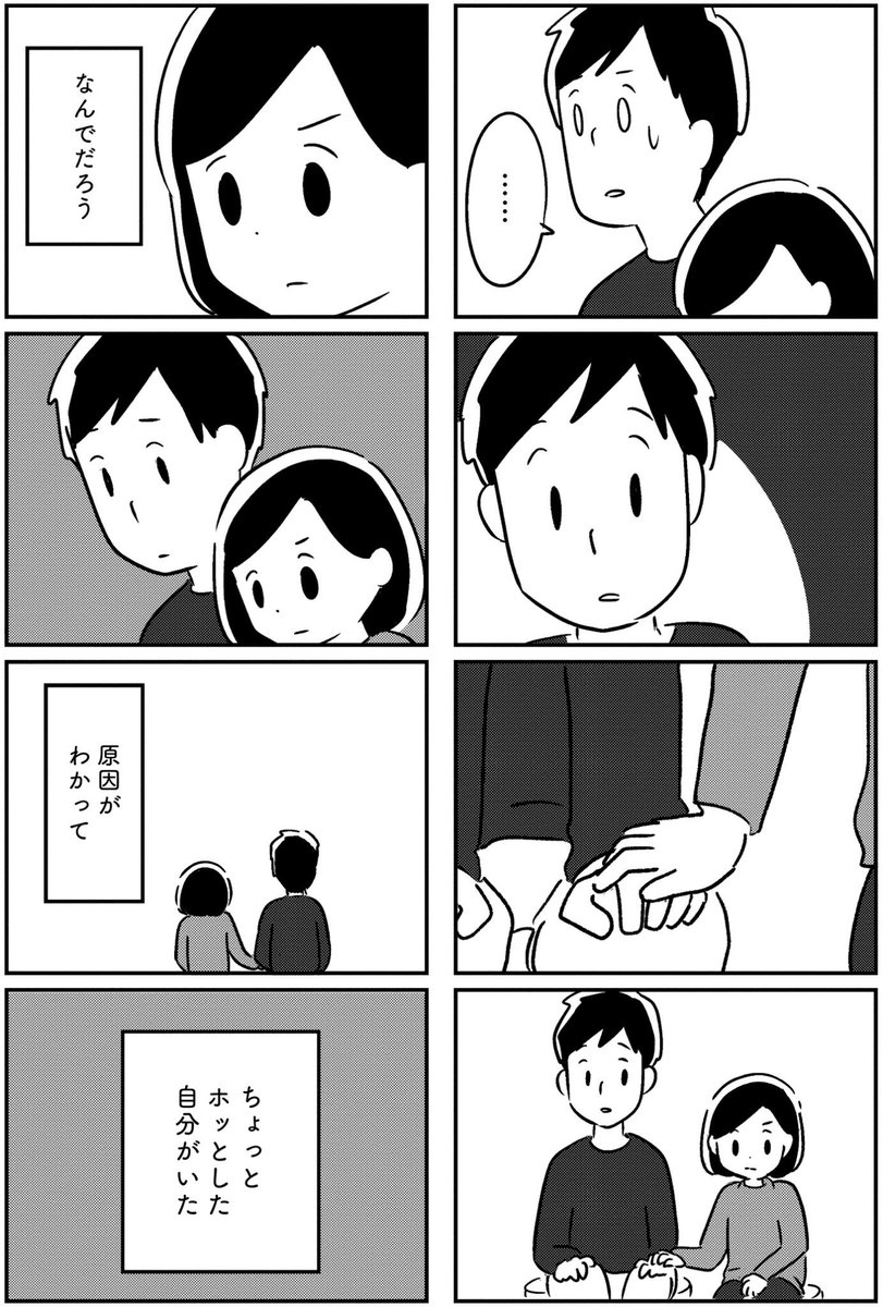「夫がわたしを忘れる日まで」 第1章(9/10)