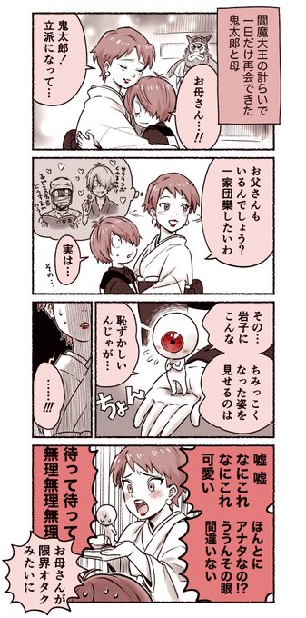 【ゲ謎+6期】新たな萌え(目岩) 