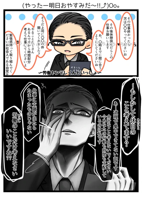労働ヤンデレクンと休日ヤンデレクンが脳内に住み着いてしまってからずっとこれ 