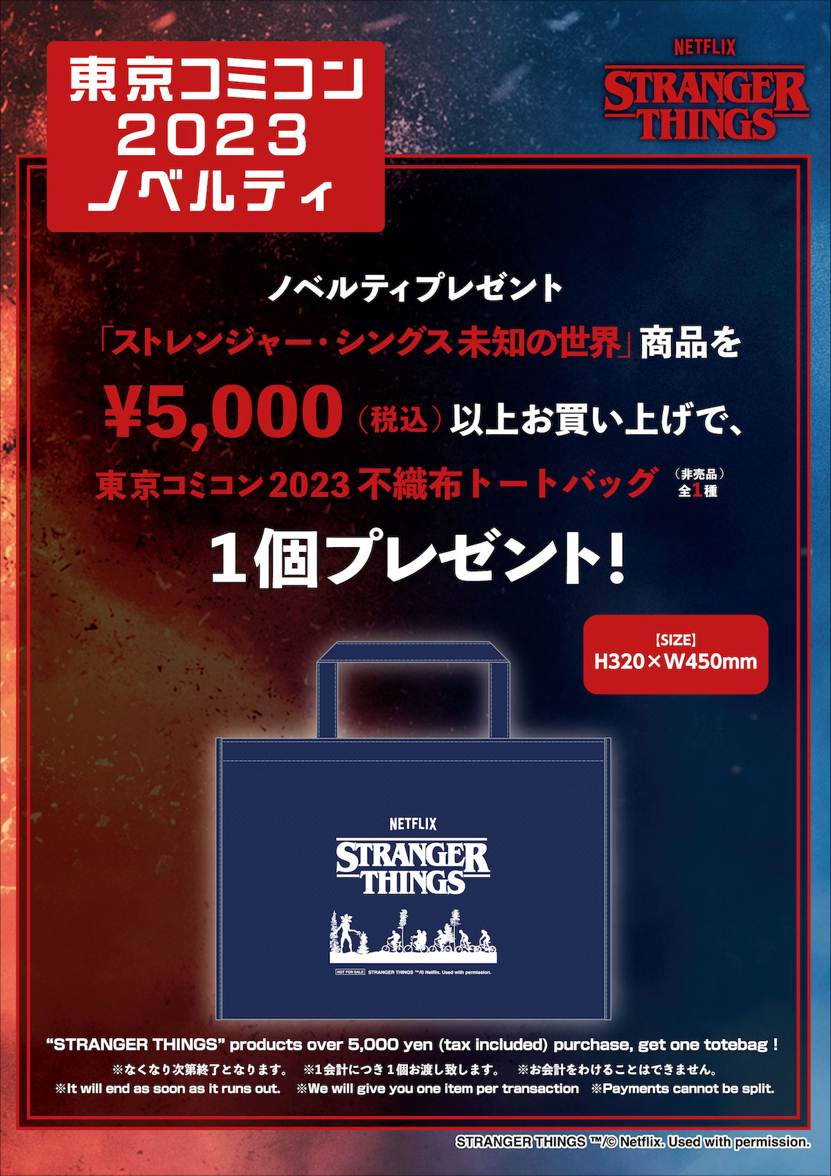 ストレンジャー・シングス・デー」の楽しみ方【2024年版