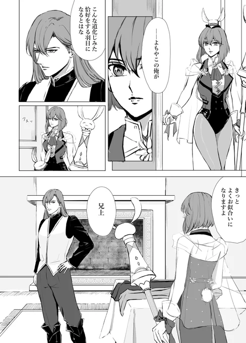 『あなたの王冠』
ミシェイル&ミネルバ。妹が兄の春祭り衣装の着替えを手伝うお話。計8枚。
(1/2) 