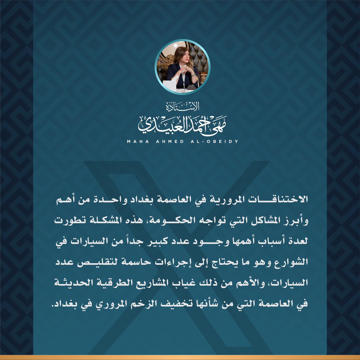 #بغداد
#ازدحامات_مرورية
#مهى_أحمد_العبيدي