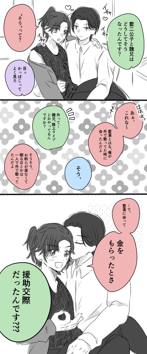 バンドAU6
#MDZS #忘羨 