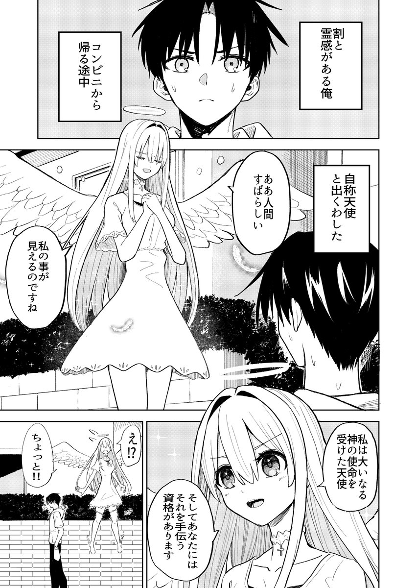 自称天使と出会った話 #漫画が読めるハッシュタグ