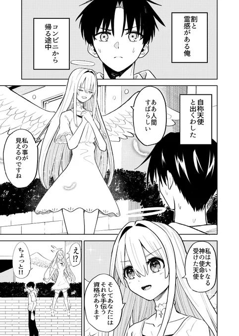 自称天使と出会った話 #漫画が読めるハッシュタグ