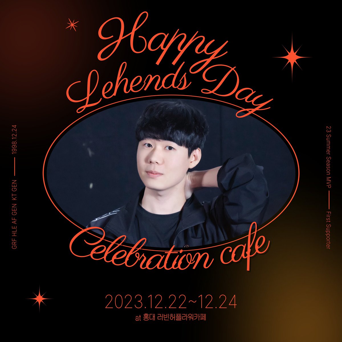 12qwyq's tweet photo. ℍ𝕒𝕡𝕡𝕪 𝔹𝕚𝕣𝕥𝕕𝕒𝕪 𝕥𝕠 𝕃𝕖𝕙𝕖𝕟𝕕𝕤❗️
🎂𝟙𝟡𝟡𝟠.𝟙𝟚.𝟚𝟜

다가오는 리헨즈 선수님의 생일을 맞아
생일 카페 이벤트를 준비했습니다!

🗓️ ：𝟚𝟘𝟚𝟛.𝟙𝟚.𝟚𝟚-𝟚𝟜
🎄 ：홍대 러빈허 카페

#Happy_Lehends_Day
추가 이벤트 관련 사항은 타래로 이어집니다^^ https://t.co/1lKprEFWHF