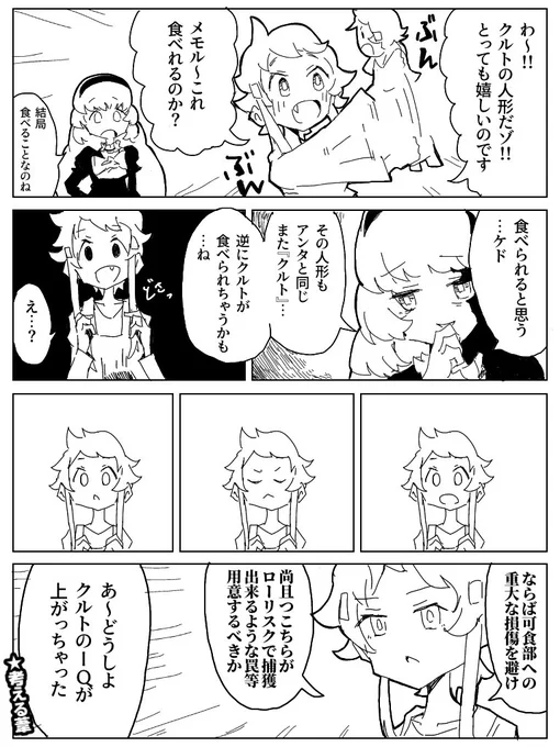【ナナシス】寿クルトの漫画です 