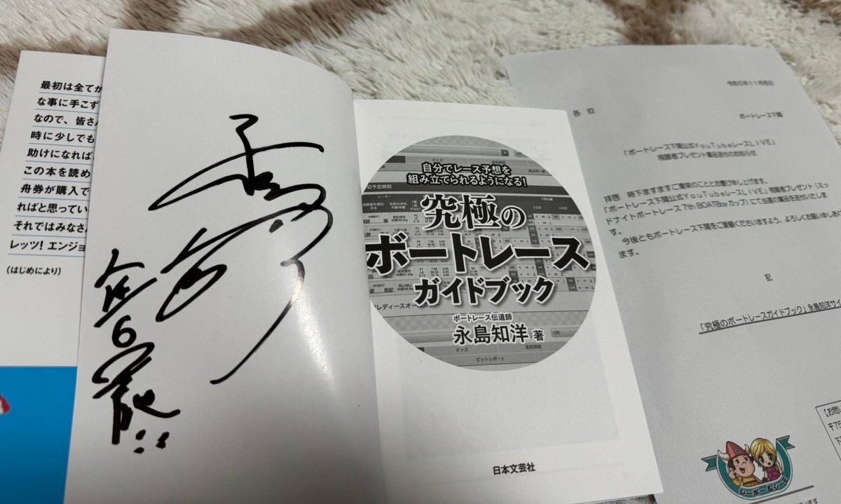 Kayman0701's tweet photo. ボートレース下関さん、永島さん、Tシャツとガイドブック届きました！！
初当選！ありがとうございます🥳 https://t.co/gfHULR5CnQ