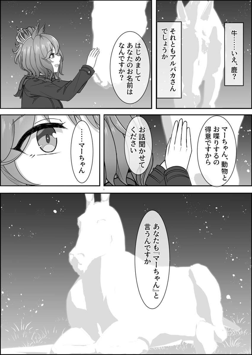 『ゆああいずおんりー、-36』  冬コミ収録分は今回で区切りです これから諸々の原稿作業に入るので次回更新はコミケ後になります  #ウマ娘 #アストンマーチャン