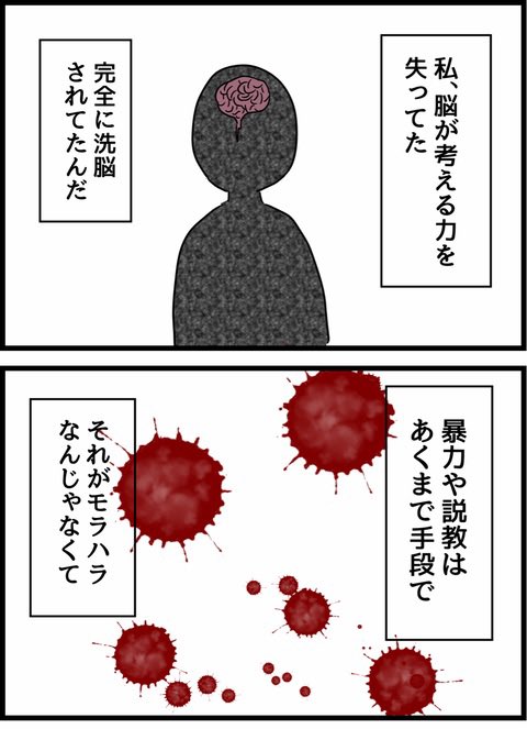 【10】優しかった旦那が実は○○だった話 (最終話) 1/6