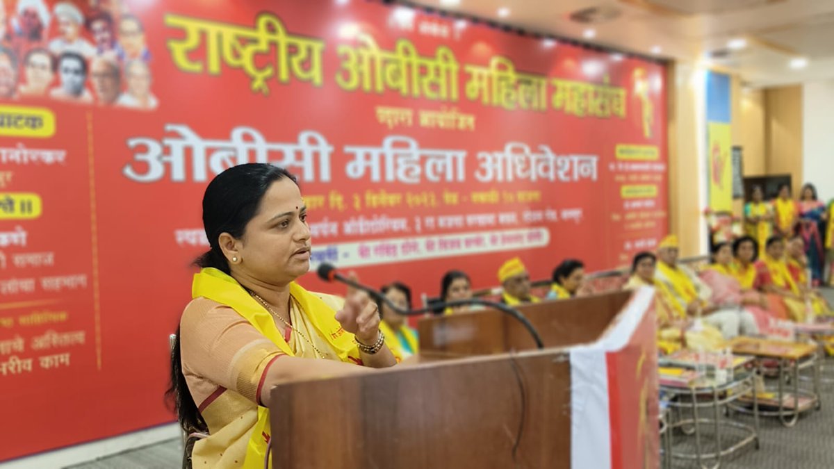 ROBCMahasangh's tweet photo. *राष्ट्रीय ओबीसी महिला महासंघ द्वारा आयोजित ओबीसी महिला अधिवेशन रविवार दि.०३.१२.२३  रोजी कॉम्रेड भाई बर्धन ऑडीटोरियम, ३ रा मजला परवाना भवन, स्टेशन रोड, नागपूर येथे संपन्न झाला.*
*#जय_ओबीसी*
*#jay_obc*
*#महीला_अधिवेशन*
*#RashtriyaOBCmahasangh*
@pratibha_dhanorkar https://t.co/NFwUtpLiCT