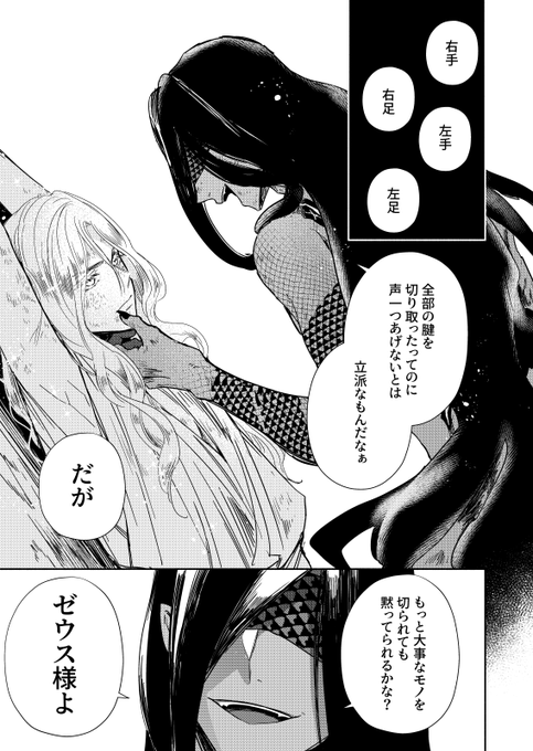 テュポンに負けかけてる時のゼウスの話（神話創作） 1/2 | 尾羊
