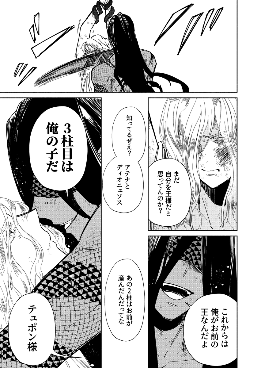 テュポンに負けかけてる時のゼウスの話(神話創作) 1/2 | 尾羊 テュポンに負けかけてる時のゼウスの話(神話創作) 1/2 | 尾羊