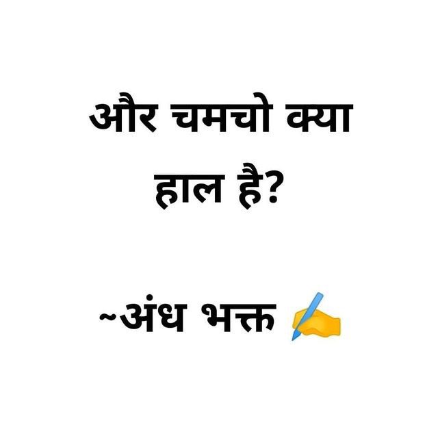 @IYC कितनी सूजी है रे चमचो और कड़छो 🌶️🌶️

🥴🥴🤭🤭🙀🙀🤪😂

#Modi4PM2024 
#RajasthanElectionResult 
#ChattisgarhelectionResult
#MPElectionResults