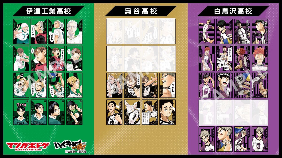 ile9_f's tweet photo. 【交換 譲渡】マンガボドゲ ハイキュー!!援!! ボードゲーム カード

求:夜久4種

譲:夜久以外

アニメイトにて2セット予約済み
キャラ毎優先
譲渡の場合お返事お時間頂きます
初回ツイフィ必読

お気軽にお声がけ下さい🌟 https://t.co/qjOFH8N0uR