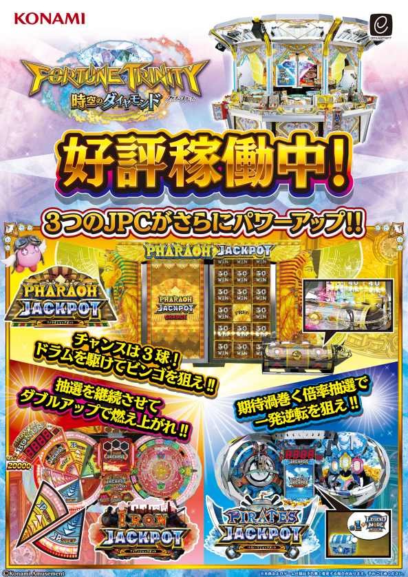 フォーチュントリニティ 時空のダイヤモンド」は当店でも絶賛稼働中