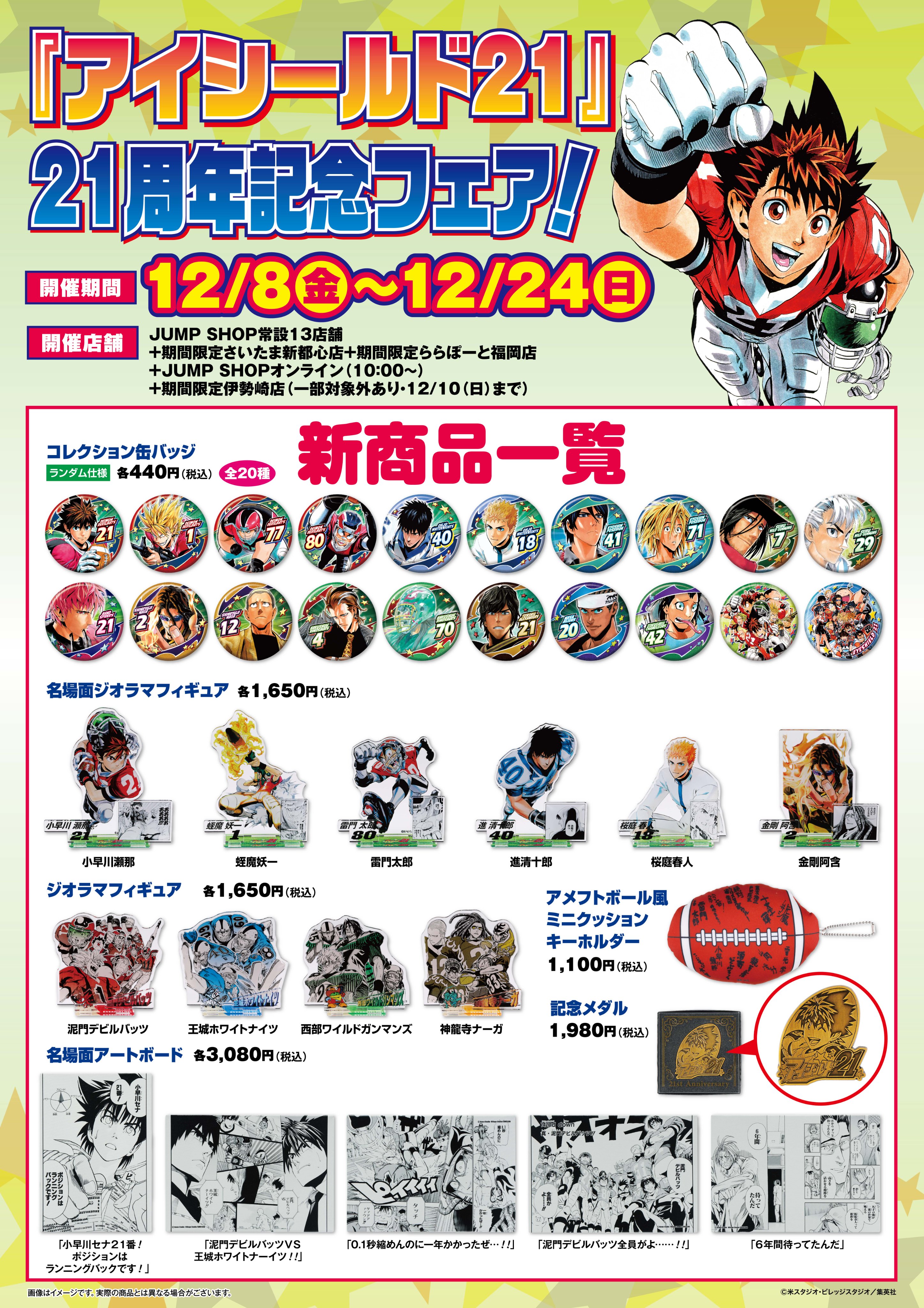 ジャンプショップ JUMP SHOP【公式】 on X: ジャンプショップ JUMP SHOP【公式】 on X: