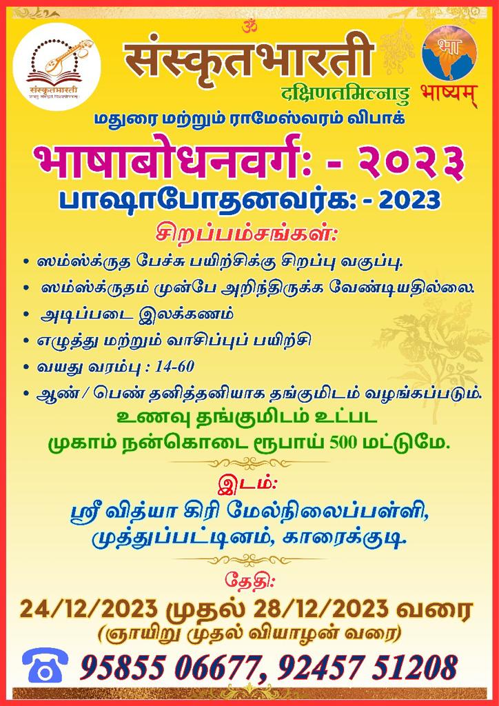 sbdtn2022's tweet photo. #samskrit4all #samskritweek23
#संस्कृत #Sanskrit #Samskrit #Knowledge #Sanskrit4Youth #ज्ञानभाषा #संस्कृतवार्ताः #वार्तावली #Sayyestosanskrit #भाषाप्रवेशः #जयतु_संस्कृतम्_जयतु_भारतम् https://t.co/ceghue4S8E