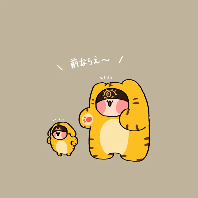 整列するトラちゃんとコトラちゃん