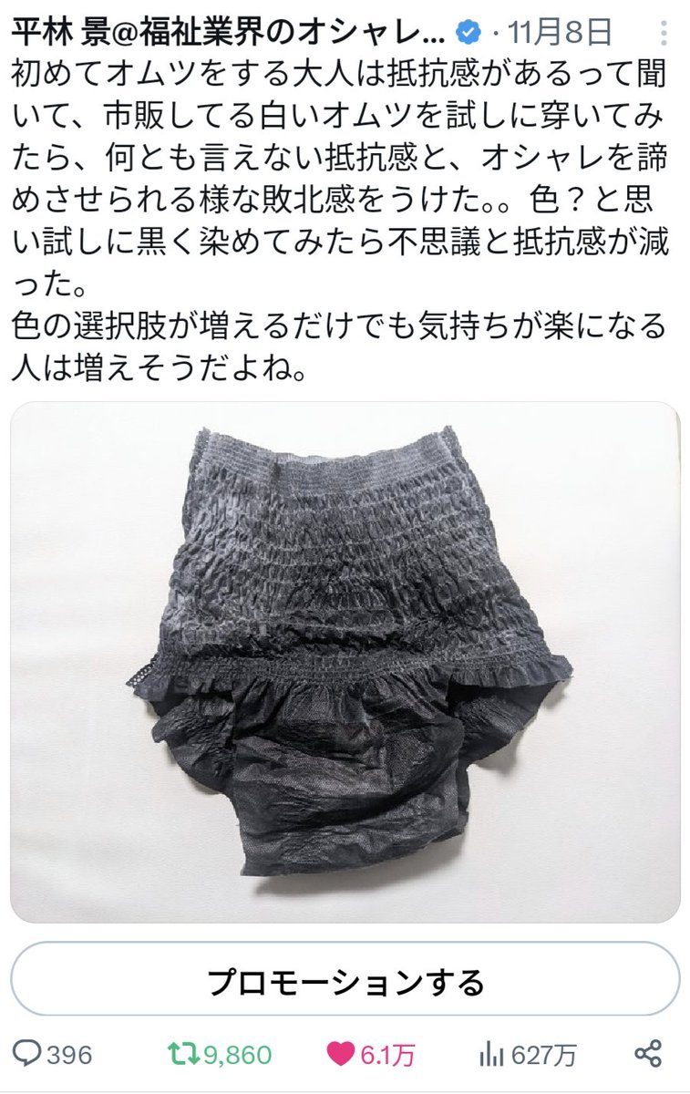 KeiHirabayashi's tweet photo. 『大人用のオムツも外側はもっと色や柄の選択肢が増えても良いよね？』って黒染や藍染をしたツイートがバズって、合計で約10万の♥と約1000万のインプで世間からも大きな関心と反応があった。。
メーカーさん…もうそろそろ、色んな色や柄のオムツを作っても良い時期じゃない？って思う人は♥＆RT✨ https://t.co/U1Az20mwZc