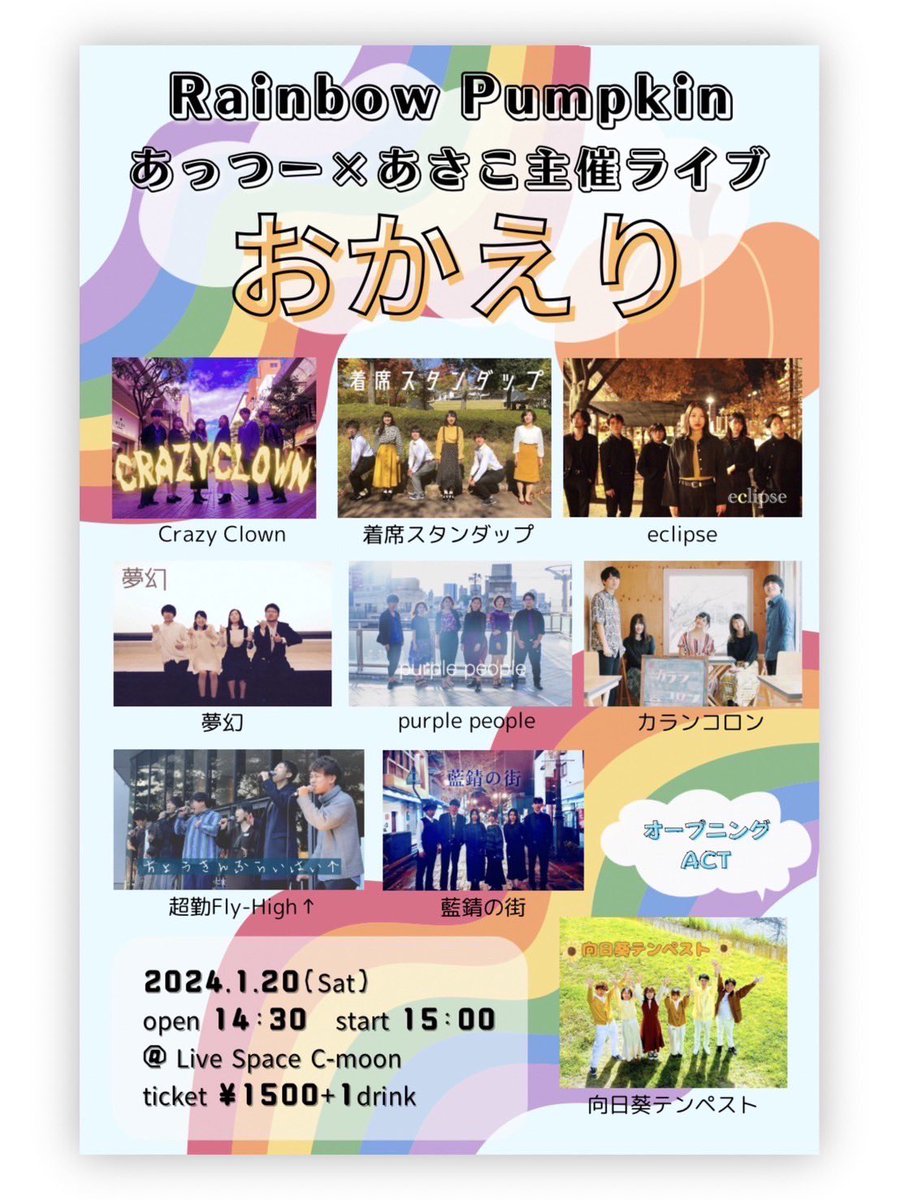 Attu4211's tweet photo.  ︎︎  ︎︎ ︎︎ ︎︎[出演バンド決定！！]

主催ライブ「おかえり」に出演していただくバンドはこちらの皆様です✨️

現在活動中の現役生や過去活躍したOBOGの方など様々なバンドさんに出演していただきます❤️‍🔥

チケットの予約はこちらから👇👇
https://t.co/rlcJVjW9fe https://t.co/URqgYHD34x