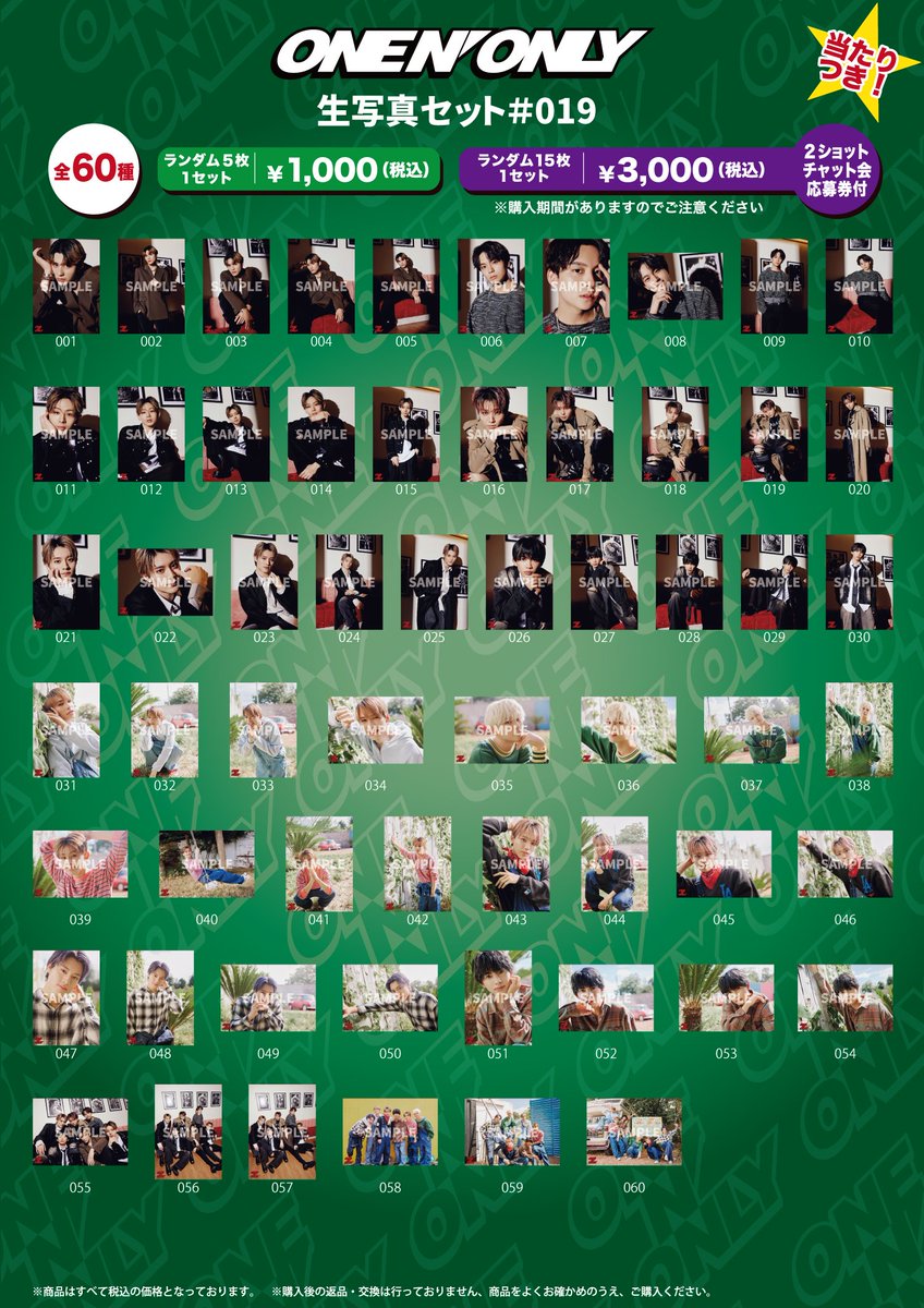 2ショットチャット会応募券付き「生写真セット #019」スタダ便通販決定