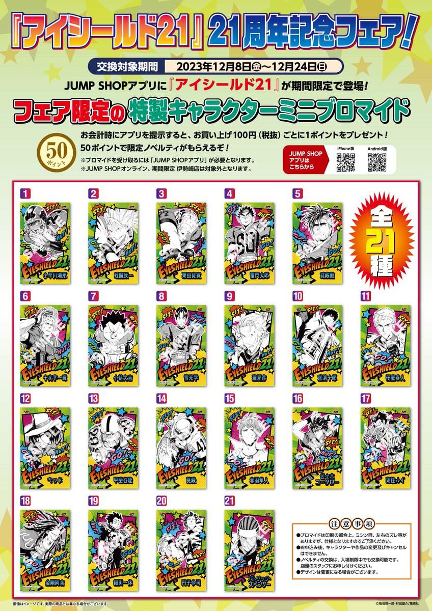 Amazon.co.jp: ！アイシールド 21 ジャンプショップ限定 ピンズ