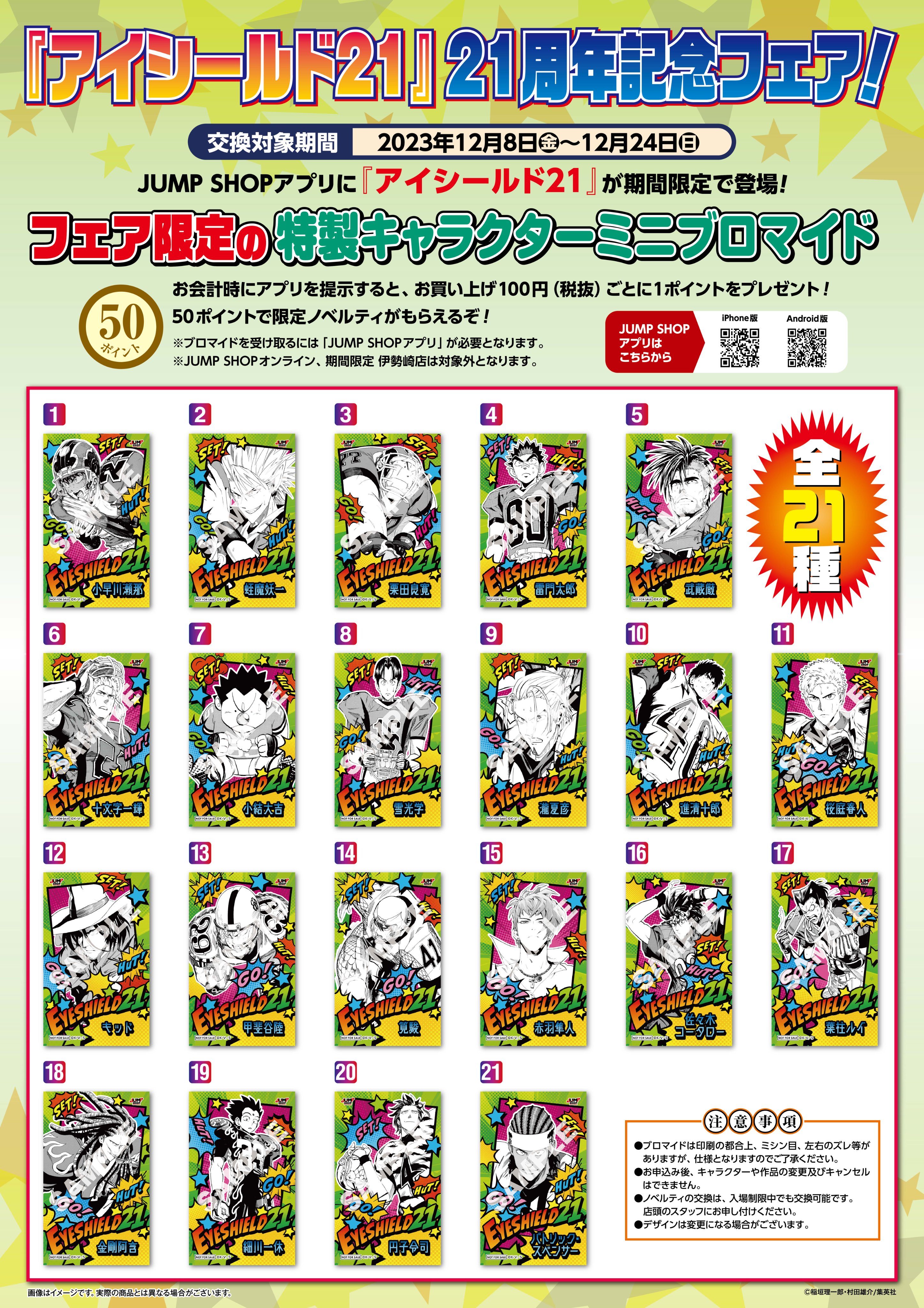 ジャンプショップ JUMP SHOP【公式】 on X: 