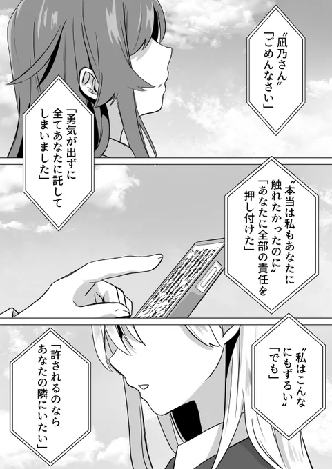 凪乃静⑪(13/19)    
 #好本静 #栄逢凪乃 #100カノファンアート 

I have to apologize to you.
I didn't have the courage.
I put the blame on you.
I wanted to touch you too.
I'm sneaky.
But I want to be with you. 