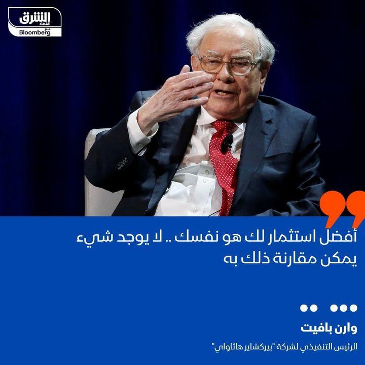 HUSSAIN1433's tweet photo. أفضل استثمار لك هو نفسك 

#وارن_بافيت 
#اقتباس 
#أقوال https://t.co/rhgFJIMbji