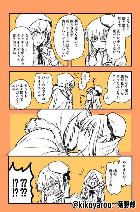 【百合】ポッキーの日にUPろうと思ってたら過ぎちゃってたので今更UPるグレイとライネス漫画(一人称間違えてたので上げ直し)