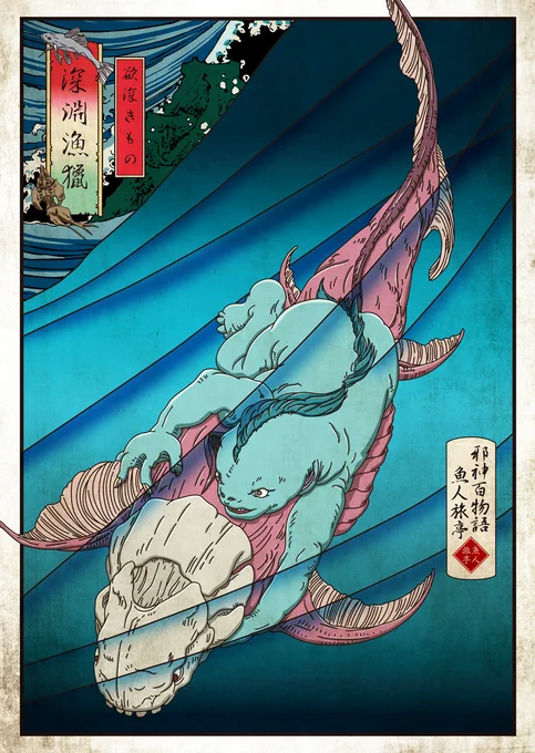 深い