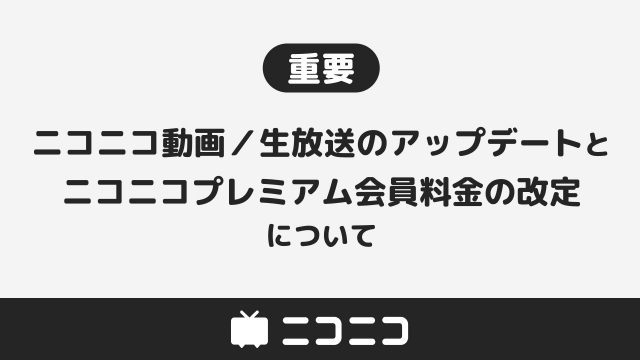 livedoornews's tweet photo. 【来年3月より】ニコニコ、プレミアム会員料金が550円→790円に
https://t.co/YlVwZFCtY2

収益はユーザーを支援する各施策の原資などにも活用されており、月額500円（税抜）を16年間維持していたが「運営の効率化・合理化だけでは料金の維持が難しい状況にいたりました」と理解を求めた。 https://t.co/jqmI85yiNj
