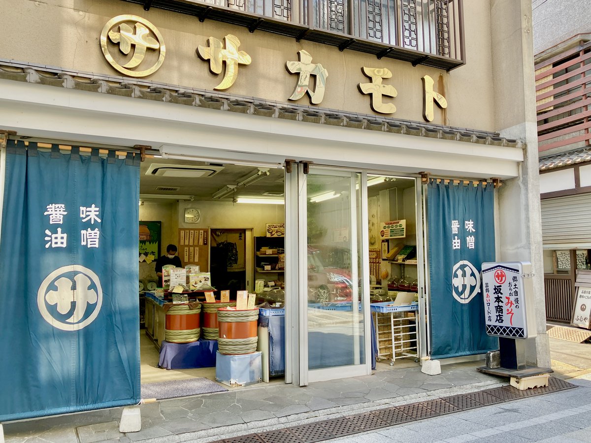tokyo_nakano's tweet photo. 【まるっと中野】絶品味噌のオンパレード！
老舗味噌専門店「坂本商店 中野営業所」は、全国から厳選した「あわせみそ」が自慢。お店にはオススメの味噌レシピも。料理をするのが楽しくなります。

▼ナカノ観光レポーター「奥山行(ゆき)」さんの記事はこちら
https://t.co/UEomt7hUHH https://t.co/ID3806OyYl