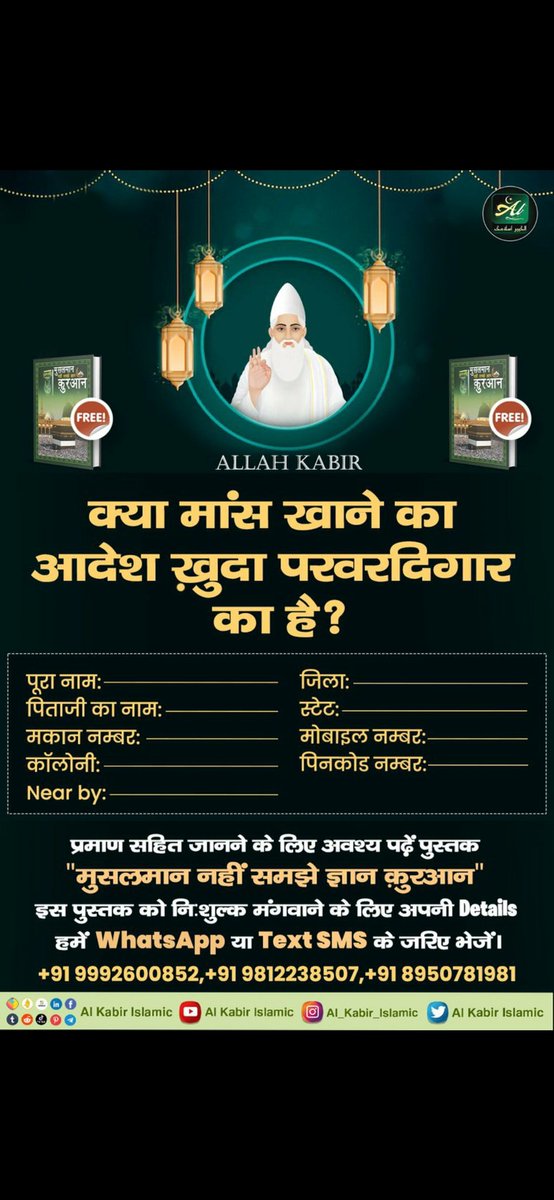KabisIsGod's tweet photo. #AlKabir_Islamic
#SaintRampalJi
क्या मांस खाने का आदेश ख़ुदा परवरदिगार का है?
जानने के लिए अवश्य पढ़ें पुस्तक "मुसलमान नहीं समझे ज्ञान कुरआन"। इस पुस्तक को निःशुल्क मंगवाने के लिए अपनी Details हमें WhatsApp या Text SMS के जरिए भेजें। +91 9992600852, +91 9812238507,+918950781981 https://t.co/dKdsnYYTV8