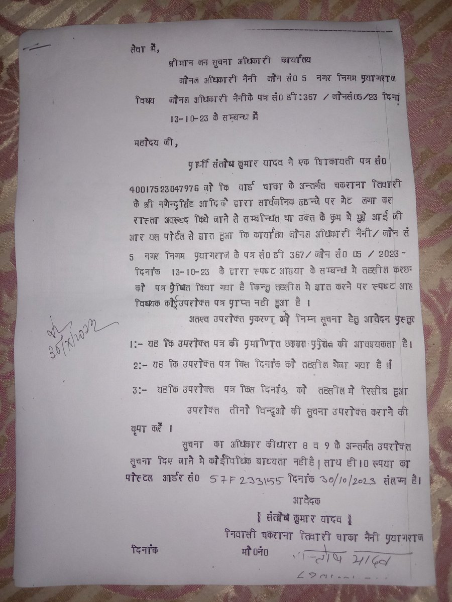 PawanSng666's tweet photo. @NigamPrayagraj यह की आवेदन पत्र दिनांक 30/10/2023 के संदर्भ की सूचना संबंधित कार्यालय नगर निगम जोन 5 नैनी प्रयागराज द्वारा निर्धारित समय सीमा में सूचना उपलब्ध करवाने में एकदम असफल रहकर कानून नियमों की अवहेलना की है @Ganeshkesrwani
@kpmaurya1 @CMOfficeUP https://t.co/LUFd2qZKqb