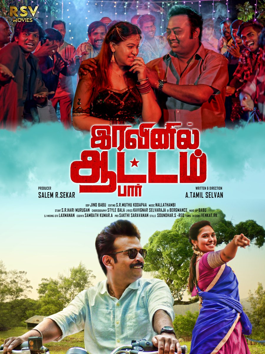 cm26ads's tweet photo. RSV MOVIES PRESENTS IRAVINIL AATTAM AUDIO SOON
@RSVmovies @TamizhselvanA @iravinilaatam #iravinilaattam #audiosoon https://t.co/mzSfRPjRRv